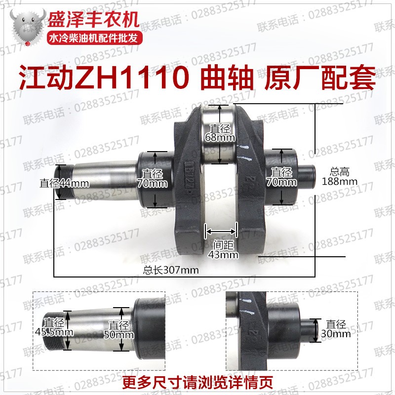 江动水冷柴油机配件ZH1110 ZH1125 ZH1130 JD33 28匹 32马力曲轴