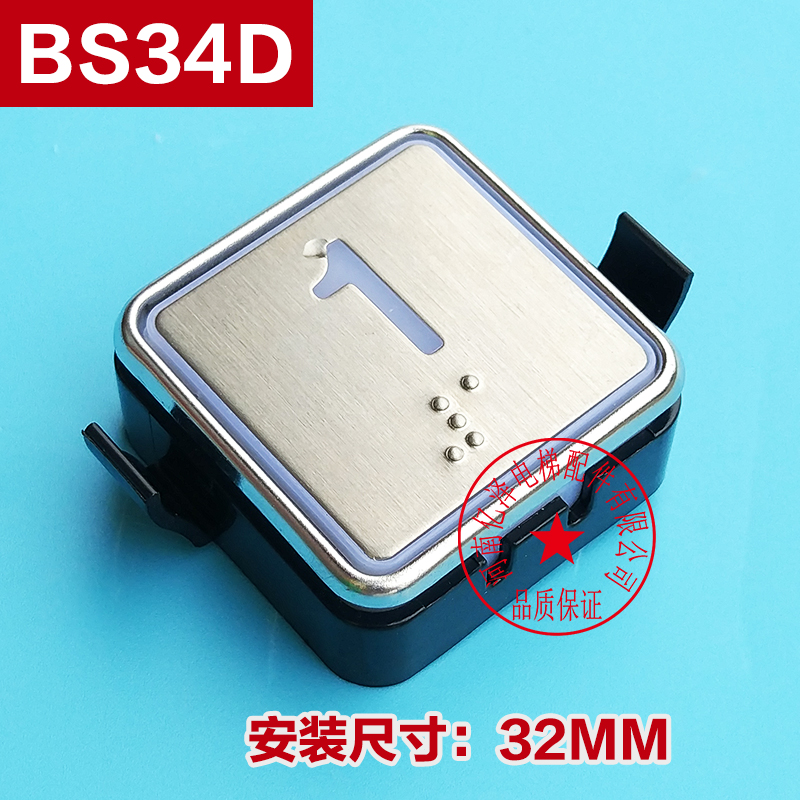 西子奥的斯电梯按钮BR34C/BS34D/BR27C/ BR32A 盲文蓝光/白光按钮