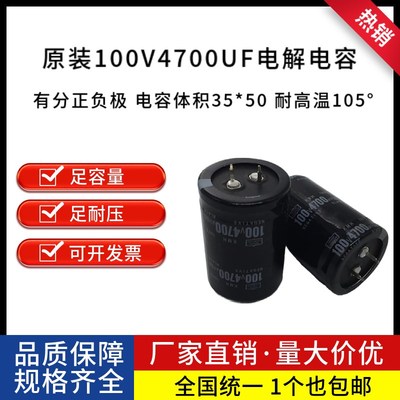 包邮铝电解电容100V4700uf切割机电焊机功放机滤波电容 体积35*50