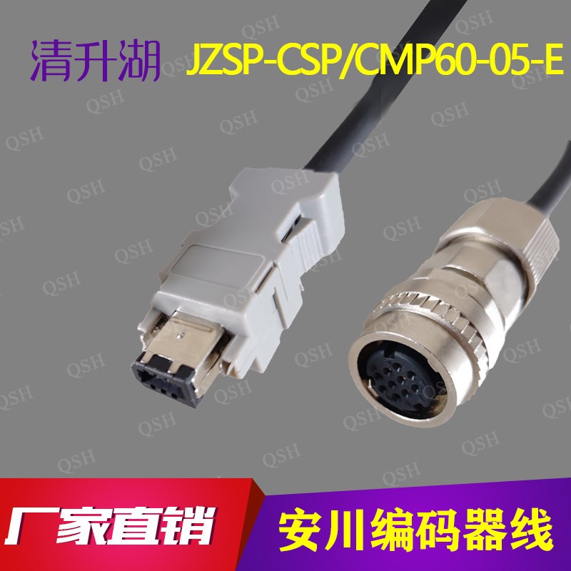 JZSP-CSP60-03/05/10-E JZSP-CMP60-03/05/10-E安川编码线 信号线