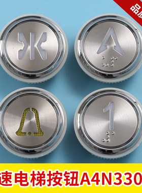 OTIS奥的斯SWEET江南快速电梯按钮A4N33067按钮A4J33066 电梯配件