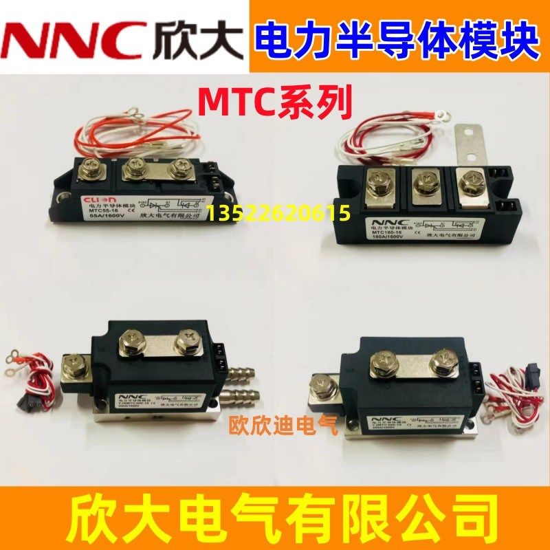 欣大电力半导体模块MTC55A/70/90/110/160YJMTC200/250/300-16