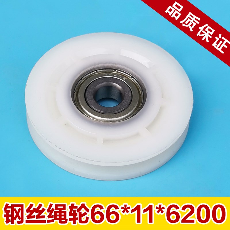 电梯钢丝绳轮 重锤钢丝绳导向轮 绳轮/尼龙轮66*11 6200Z电梯配件