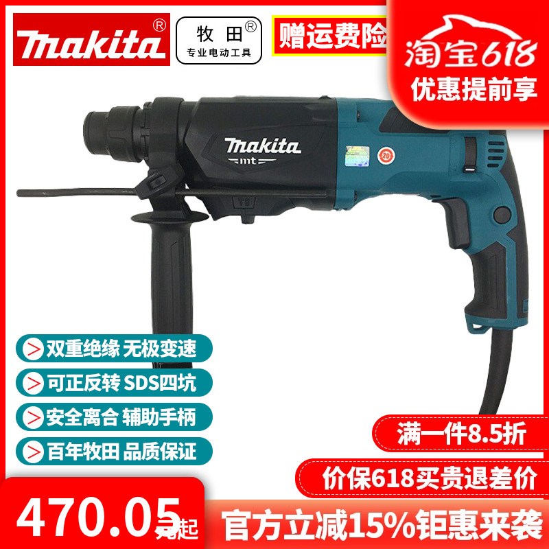 正品牧田Makita大功率家用锤钻镐三功能M8701B冲击电锤钻M8701ZB