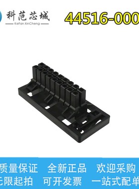 44516-0009 445160009 Molex/莫仕连接器 胶壳插座 间距4.2mm 18P