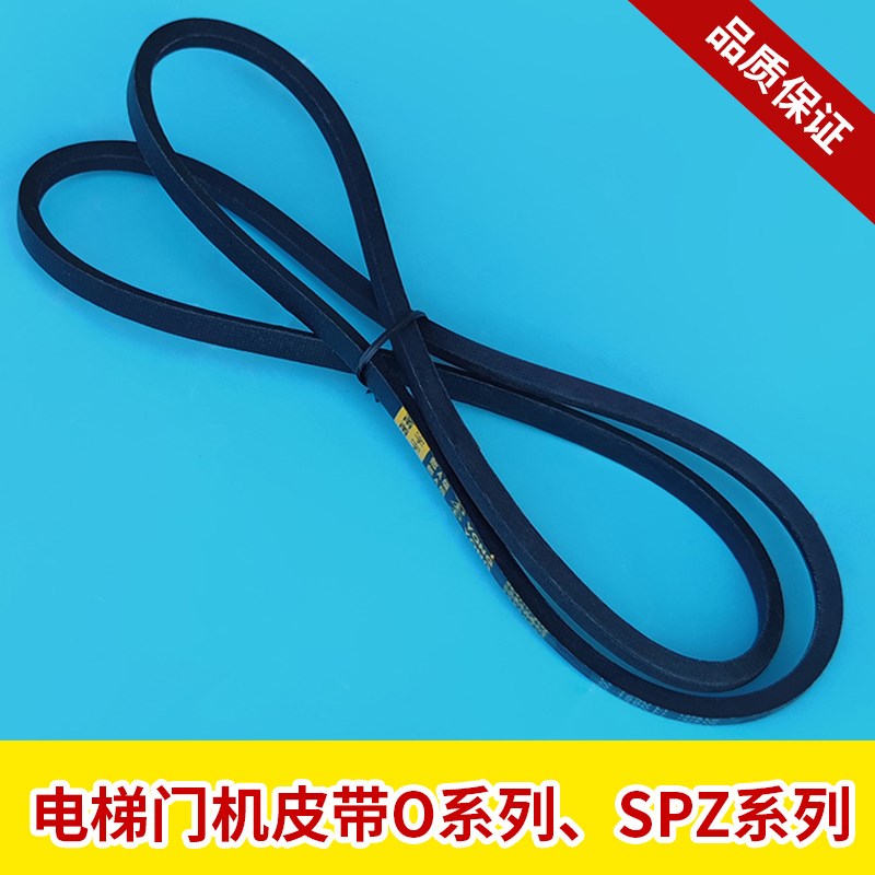 电梯门机皮带O-1041Li/1092Li/1219Li/1400Li/1651Li皮带SPZ 1460