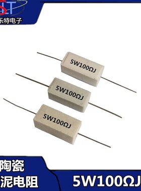 (10个)5W水泥电阻 5W100RJ 5W100R 5W100欧 卧式陶瓷电阻 原装