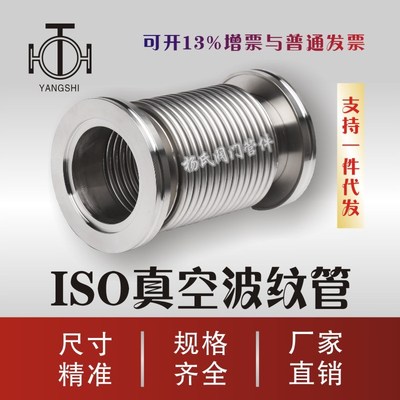 ISO63/80/100真空波纹管 真空软管 柔性Vacuum Bellows