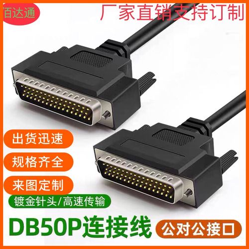 纯铜黑色 DB50连接线工控伺服马达端子台数据线 DB50公对公讯号线