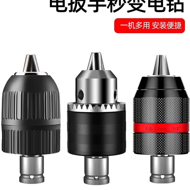 德国精工电动扳手转换头器万能电钻多功能钻头配件夹头板子转接头