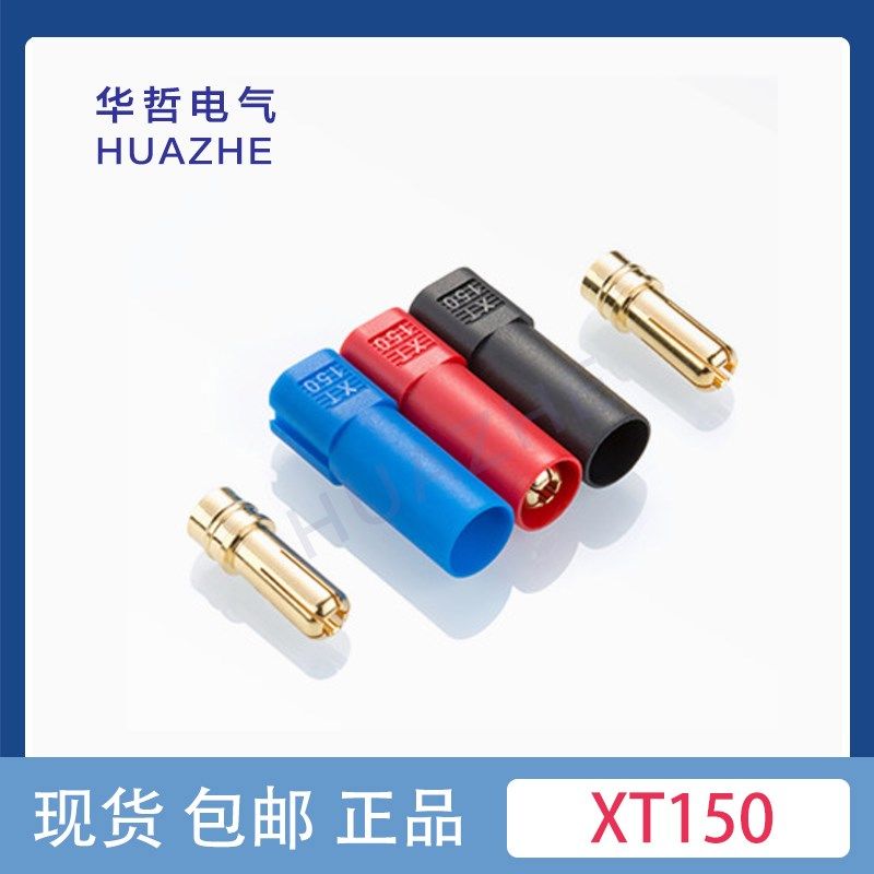 AMASS专利XT150-M/F加长6mm镀金香蕉插头大电流模型配件热卖