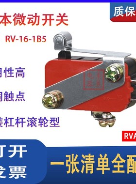 正品冈本微动开关 RV-16-1B5 按钮型螺钉端子 银触点RVAL2