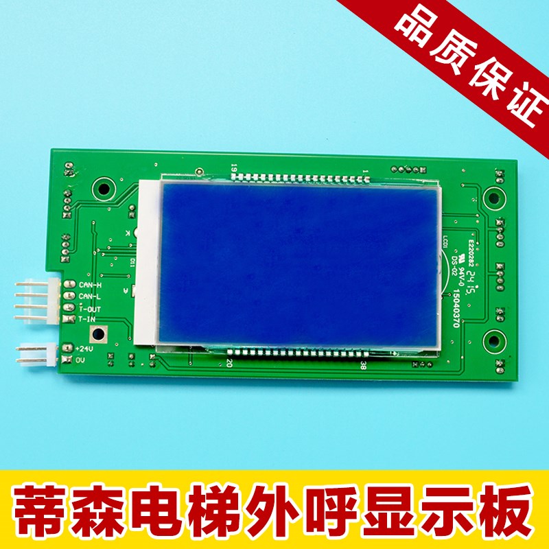 蒂森电梯外呼显示板/液晶显示器/G-671A/外招板/外召唤显示屏