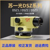 DSZ3苏一光水准仪高精度DSZ1苏州一光水准仪自动安平水准仪DSZ2