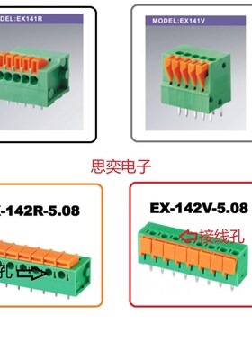 弹簧式免螺丝接线端子EX142R/KF142V-5.08mmEX141R/DA141V-2.54mm