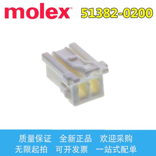 molex莫仕 51382-0200 513820200 间距2.0mm 胶壳 2P 原装现货