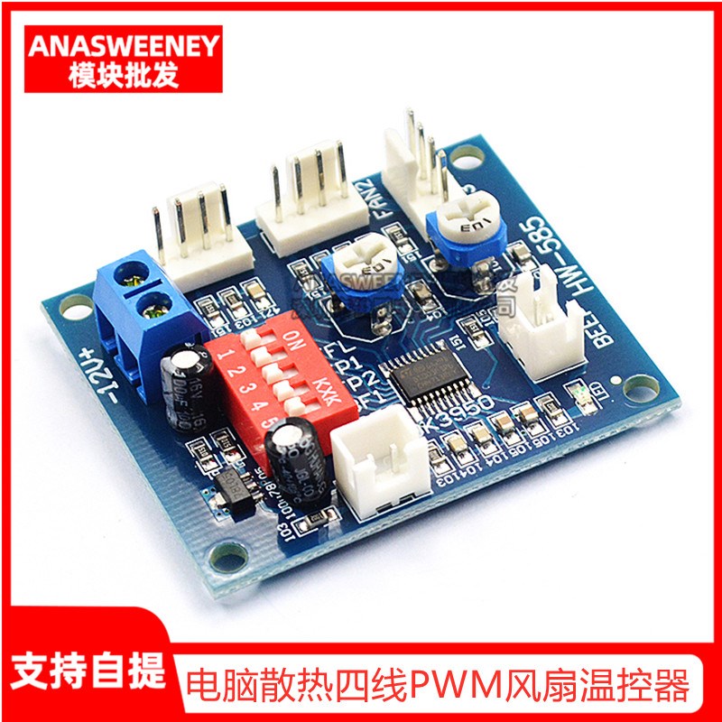 电脑散热四线PWM风扇温控器自动温控调速1路温控2路手动