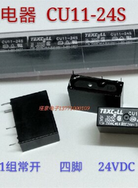TEXC-LL继电器CU11-24S  24VDC 四脚 可替代HF43F