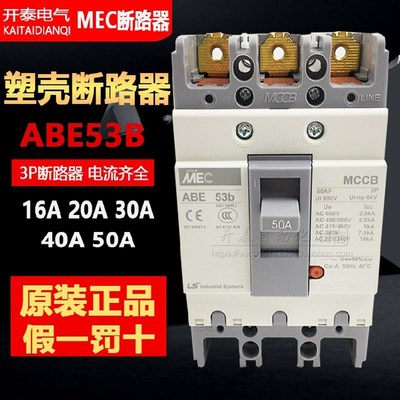 ABE52b ABE53b 原装正品LS(LG)塑壳断路器 2P/3P 15/20/30/40/50A