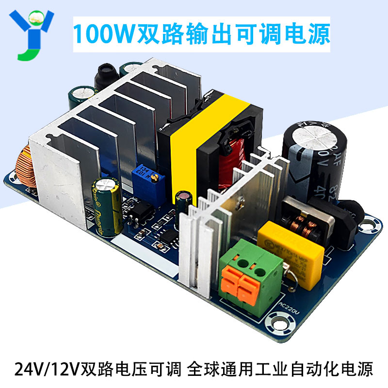 100W双路输出开关电源板模块 输出DC2-34V可调 电流4A总功率96W