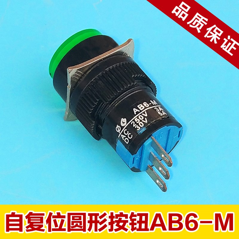 和泉按钮开关16mm AB6M-M1GC圆形自复位3脚1开1闭小按钮红黄绿色