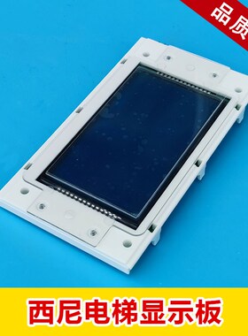 LMSYN430DT CAN杭州西尼电梯新时达外呼液晶显示板SYNEY-HCB-430C