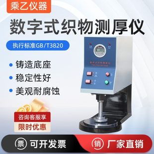YG141数字式 纺织测量仪 织物厚度仪台式 测厚仪无纺布厚度测定仪