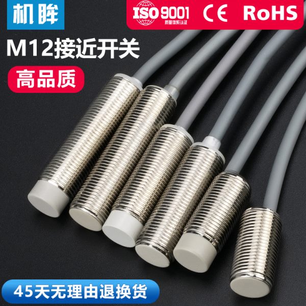 12mm接近开关传感器三线NPN常开24V金属感应开关IA2T-B1204N-O3A2