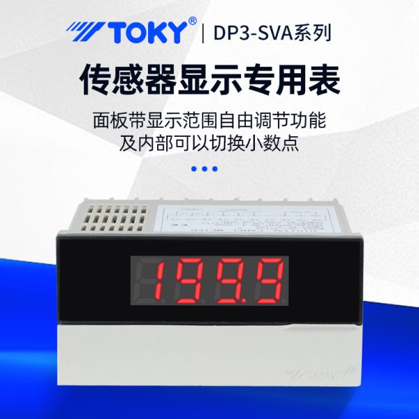 TOKY东崎DP3-SVA1B DP3-SVA1A DP3F-SVA1B 0-10V转速线速传感器表