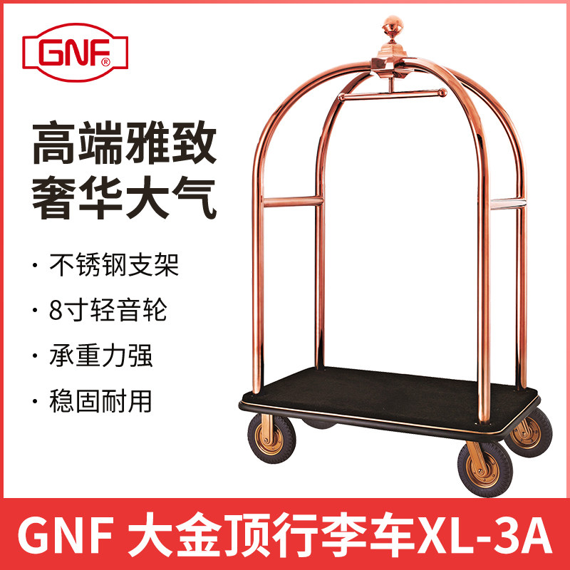 GNF行李车 金属酒店大堂礼宾迎宾车手拉车箱包车手推车服务平板车