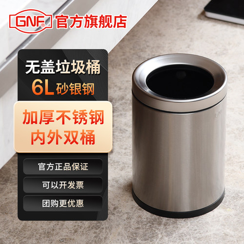 gnf不锈钢垃圾桶圆形无盖室内商用家用厕所厨房办公室酒店物业