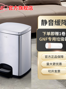 GNF家用垃圾桶脚踏式不锈钢带盖小号防指纹厨房客厅洗手间静音款