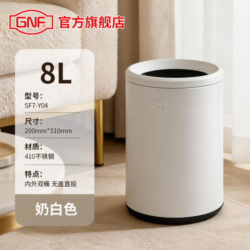 GNF垃圾桶 不锈钢无盖简约北欧风家用厨房卧室客厅卫生间商用酒店