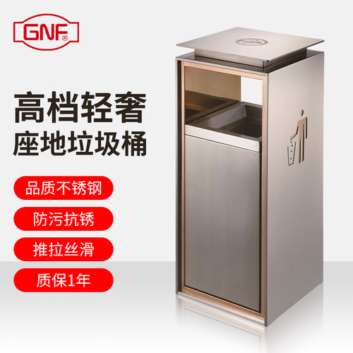 gnf垃圾桶 不锈钢座地立式大号商用酒店大堂电梯口写字楼小区物业