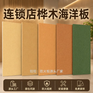 桦木海洋板护墙板饰面板朗生同款M1452桦木碳素板连锁防火富美家