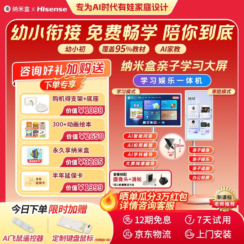【犹豫即错过】纳米盒亲子学习大屏移动平板全科辅AI导学习机