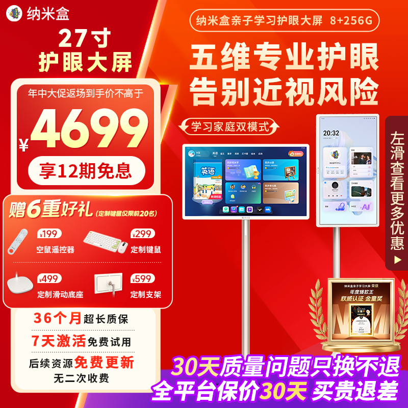 纳米盒亲子大屏护眼网课屏英语早教机学生专用平板故事机学习机