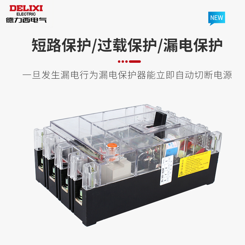德力西DZ20L-160T4300透明漏电保护器断路器4p100A空气开关带漏保