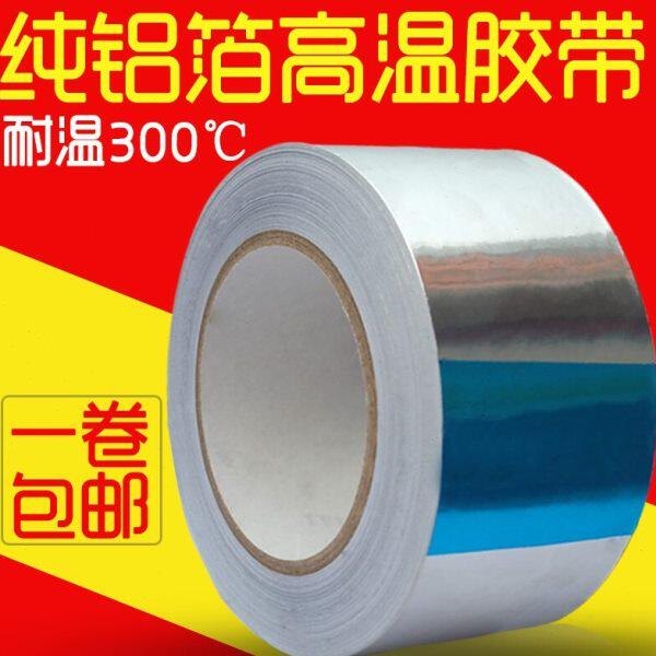 铝膜胶带温自粘锡纸铝箔胶布屏蔽纸带补锅补漏带锅不锈钢箔胶
