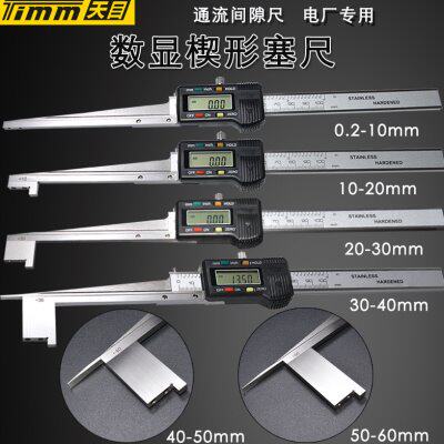桂林天目数显楔形塞尺0.2-10MM通流间隙塞尺检修尺斜度尺游标塞尺