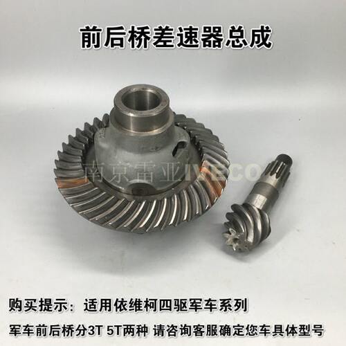 南京依维柯20456前后桥差速器总成 主被动齿带壳牙包
