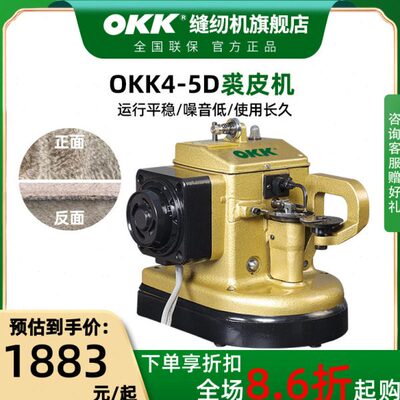 OKK4-5皮革缝皮机裘皮机自动倒毛拼接无痕貂毛皮草拼缝缝纫机工业