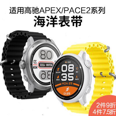 适用CORO高驰SAPEX2 PRO/PACE2运动智能手表海洋硅胶表带pace3运