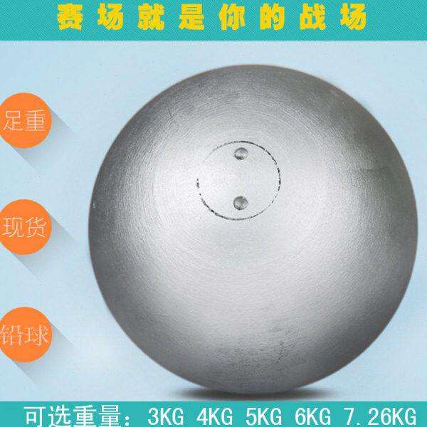 包邮 中考铁球3公斤4/5/6KG铅球铁球田径比赛实心球中考训练