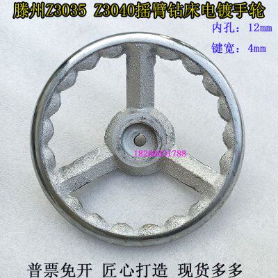 Z3035Z3040摇臂钻床电镀手轮铁手轮内孔12滕州机床主轴大箱手轮