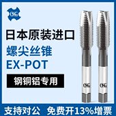 OSG欧士机进口先端螺尖丝锥直槽丝锥丝攻螺纹M6 1M8M4不锈钢