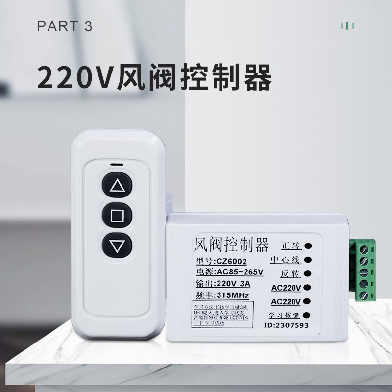 桐宇风阀控制器 智能遥控器 风阀遥控开关 正反转遥控 220V/DC24V