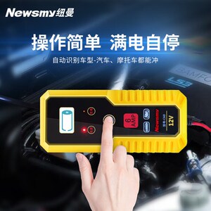 纽曼C60汽车电瓶充电器12v伏摩托车充电全智能全自动修复型蓄电池