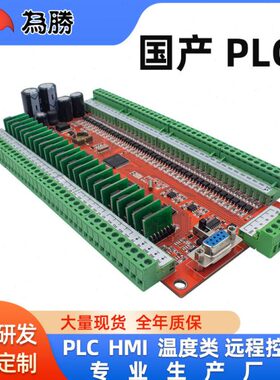 PLC工控板 国产 FX2N-40MR40MT 60MR60MT模拟量 可编程控制器