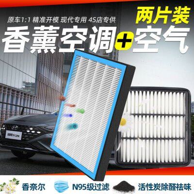 现代n95香薰空调空气滤芯朗动名图ix25领动ix35途胜活性炭过滤网
